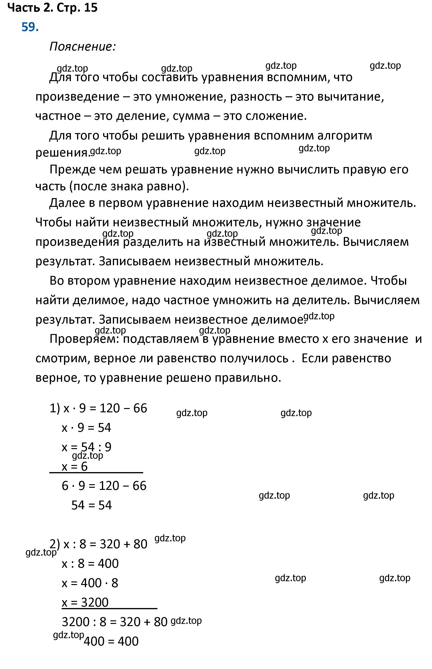 Решение номер 59 (страница 15) гдз по математике 4 класс Моро, Бантова, учебник 2 часть