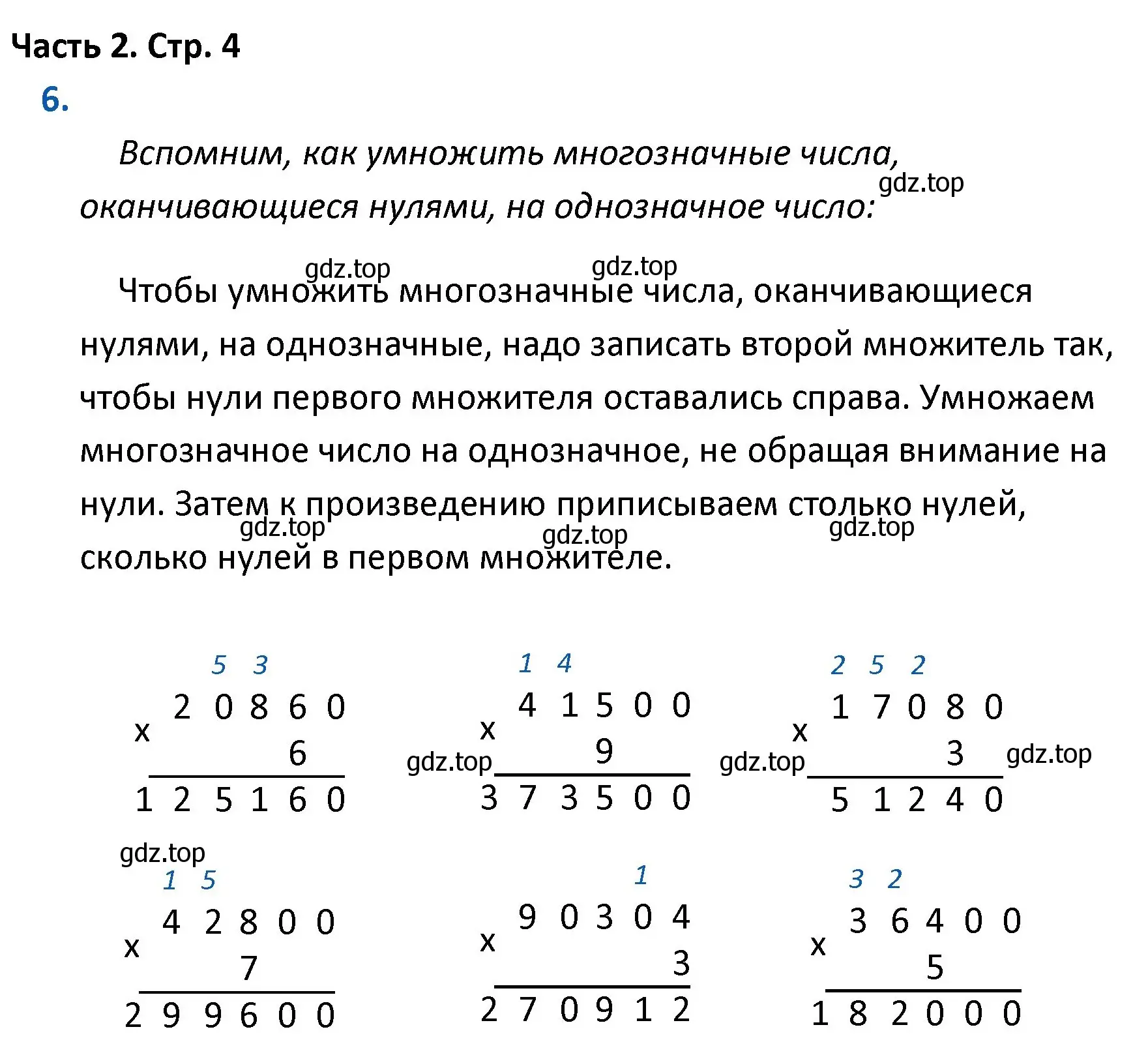 Решение номер 6 (страница 4) гдз по математике 4 класс Моро, Бантова, учебник 2 часть