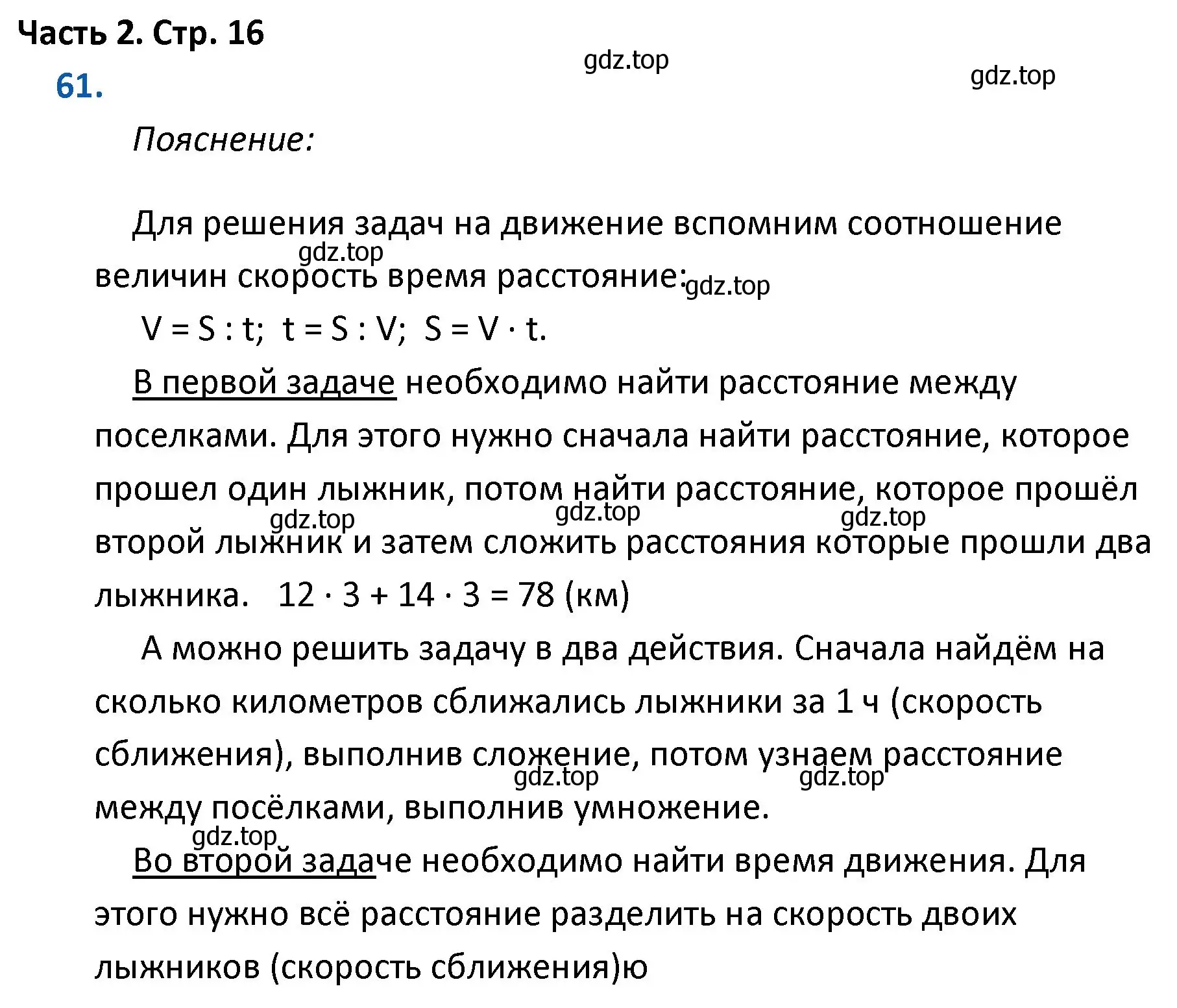 Решение номер 61 (страница 16) гдз по математике 4 класс Моро, Бантова, учебник 2 часть