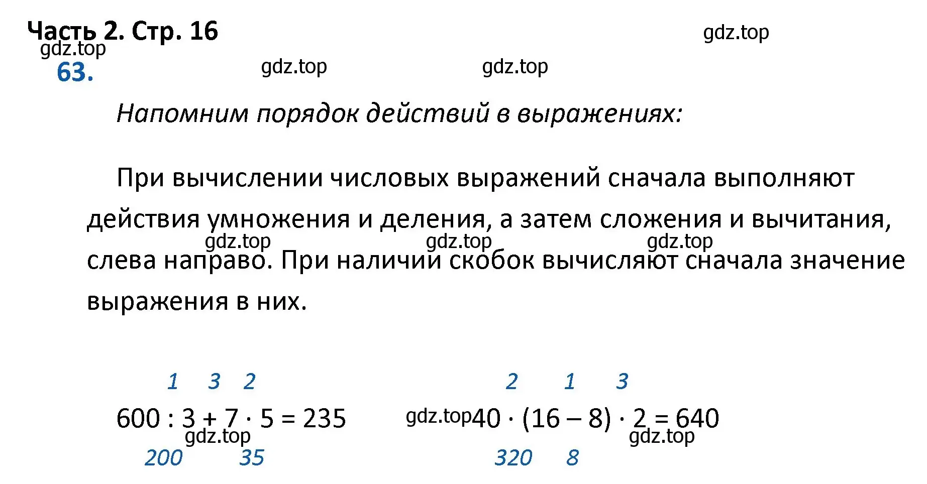 Решение номер 63 (страница 16) гдз по математике 4 класс Моро, Бантова, учебник 2 часть