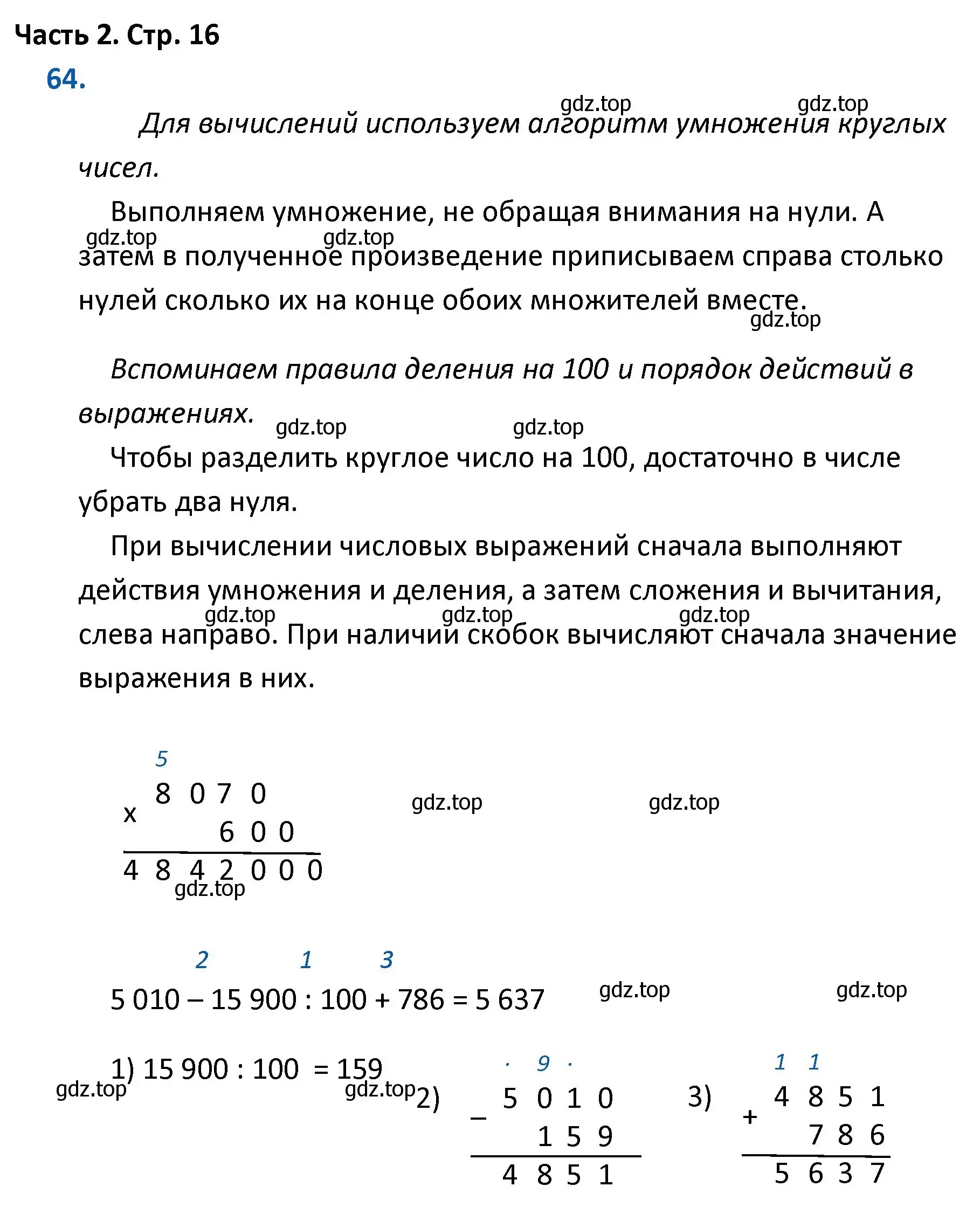 Решение номер 64 (страница 16) гдз по математике 4 класс Моро, Бантова, учебник 2 часть