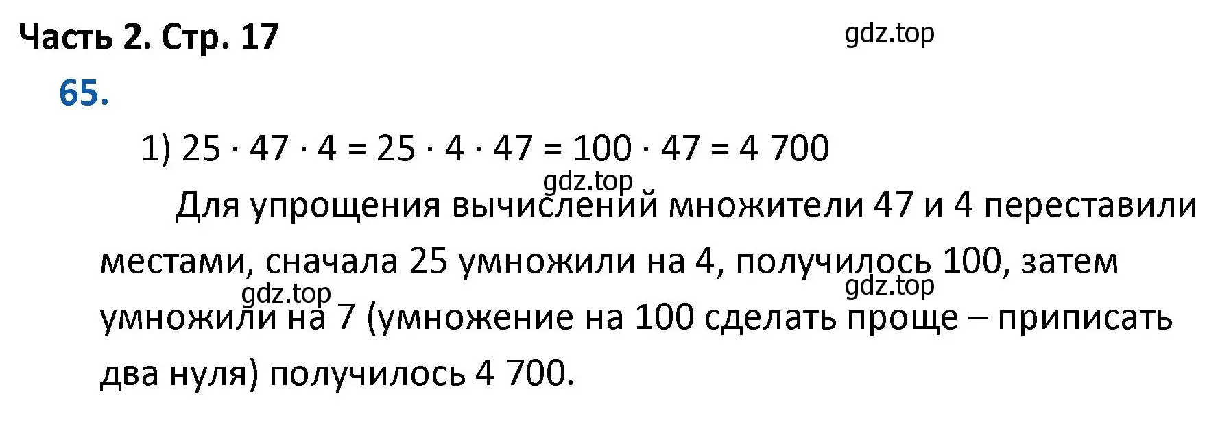 Решение номер 65 (страница 17) гдз по математике 4 класс Моро, Бантова, учебник 2 часть