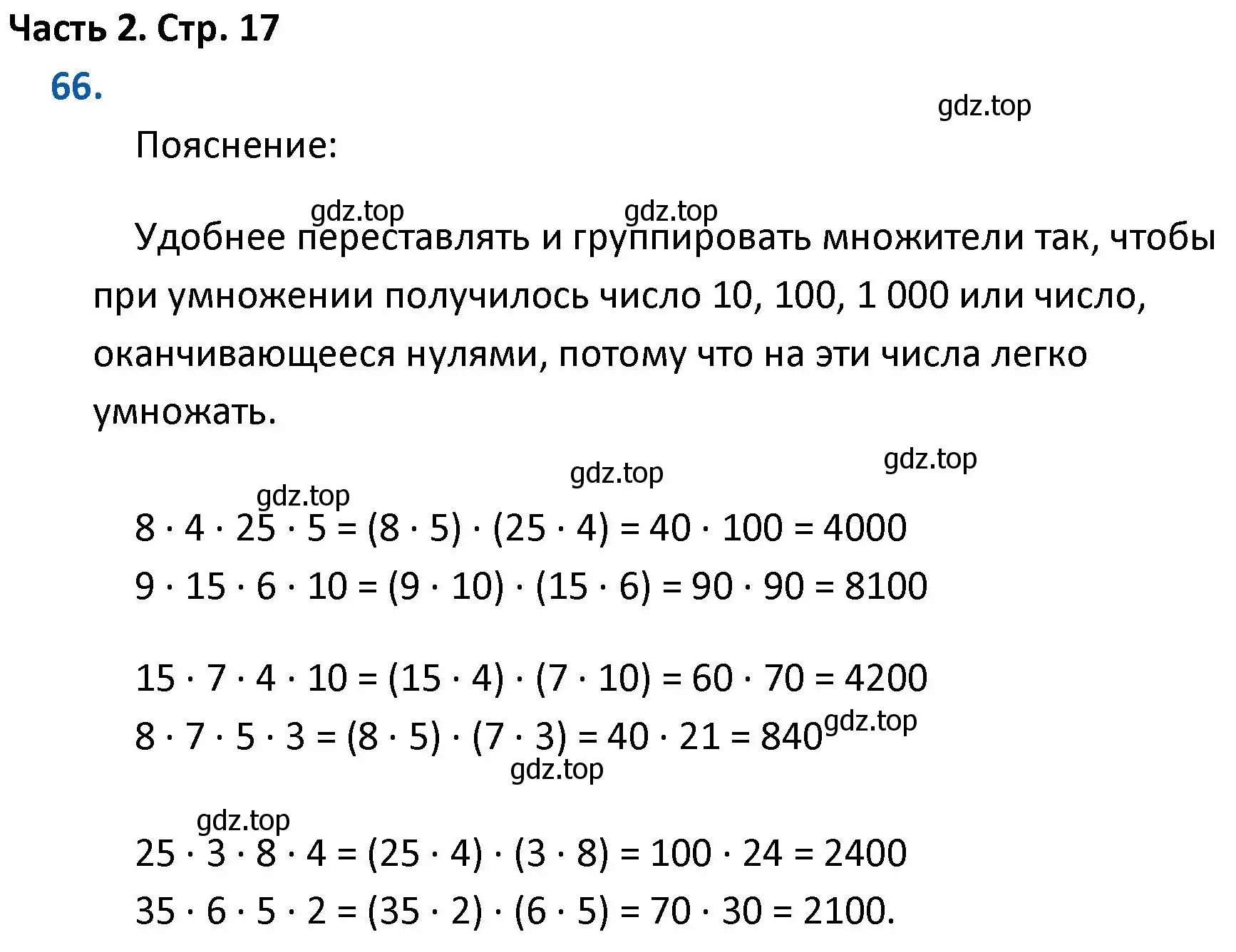 Решение номер 66 (страница 17) гдз по математике 4 класс Моро, Бантова, учебник 2 часть