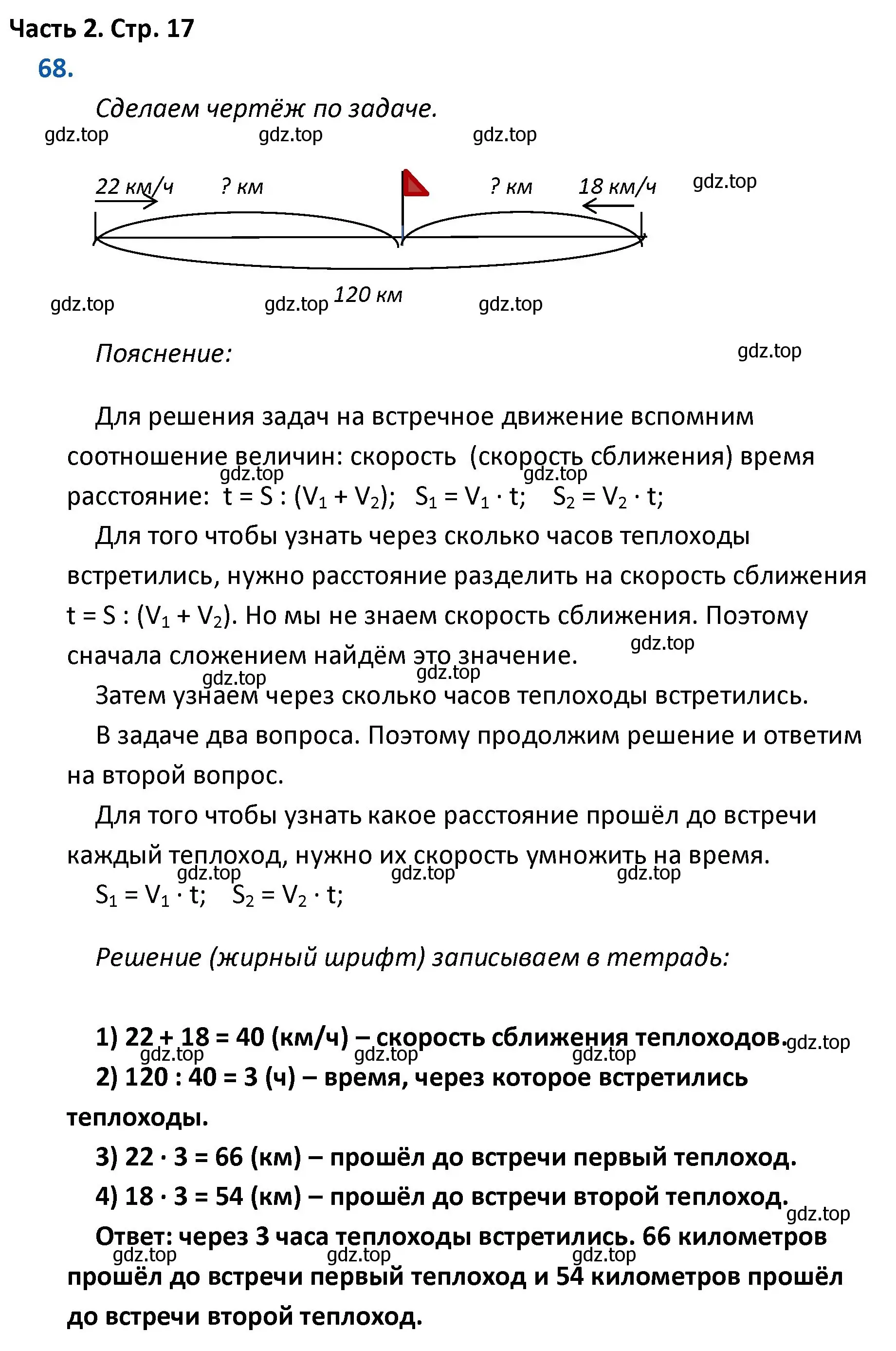 Решение номер 68 (страница 17) гдз по математике 4 класс Моро, Бантова, учебник 2 часть