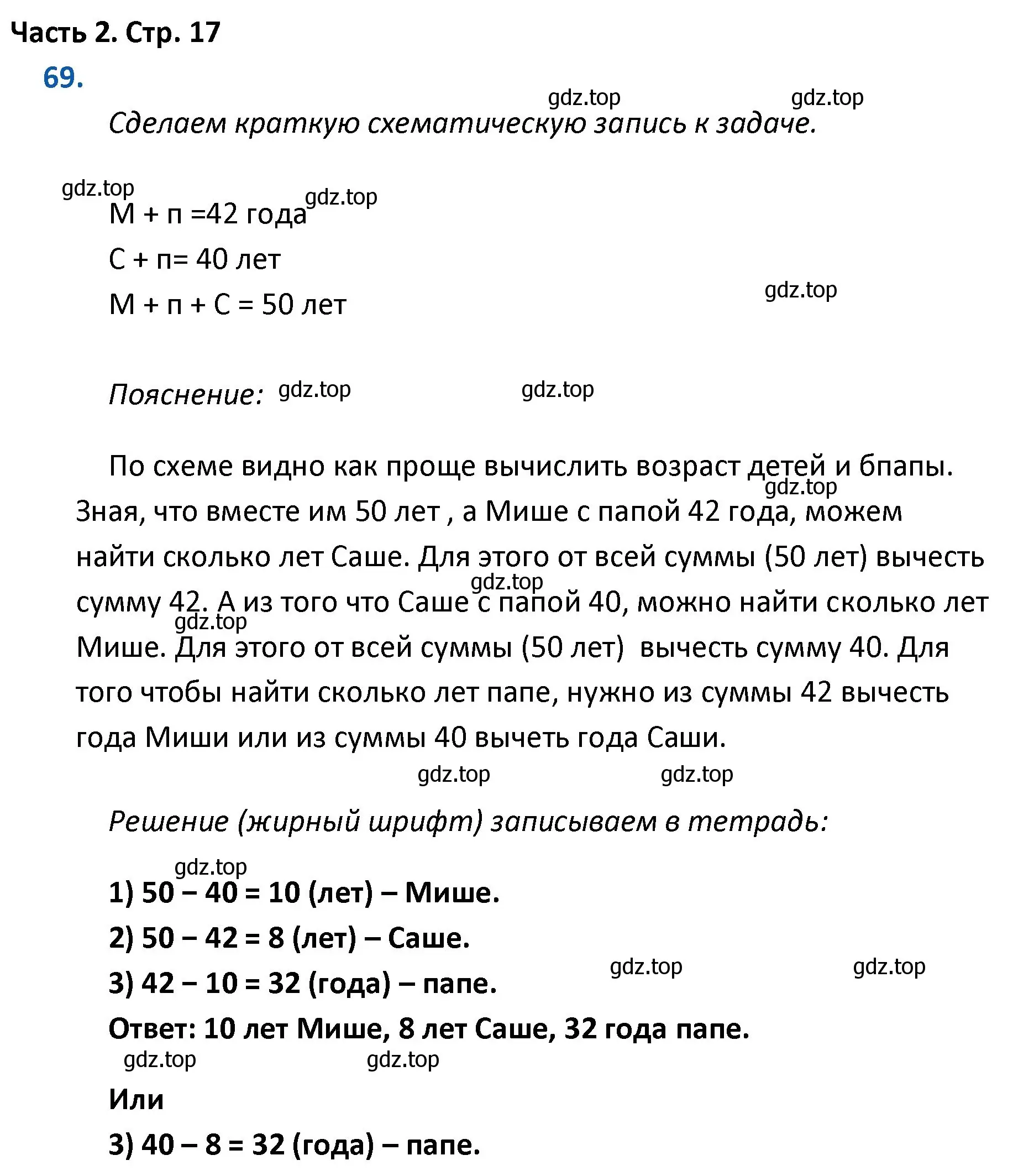 Решение номер 69 (страница 17) гдз по математике 4 класс Моро, Бантова, учебник 2 часть