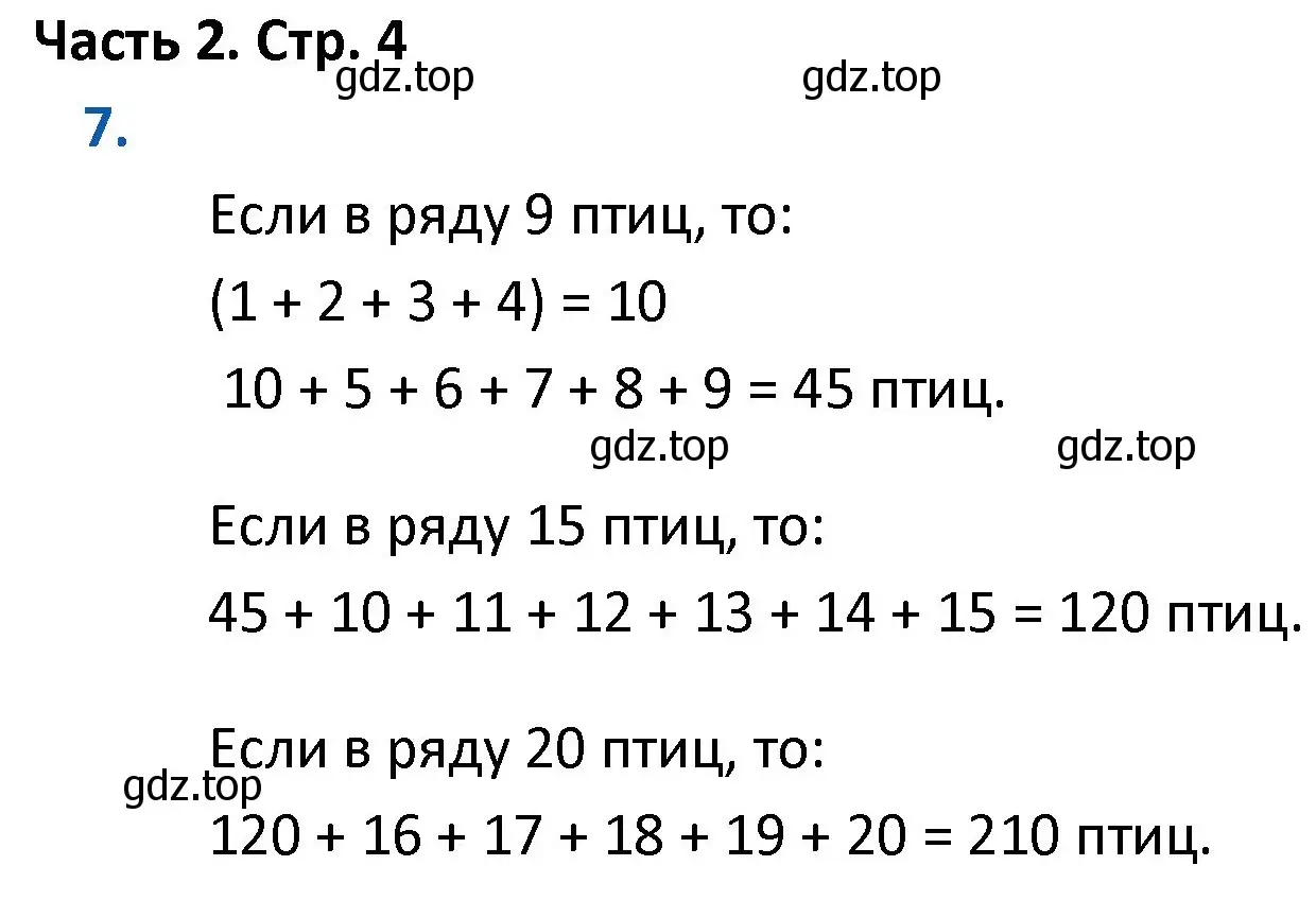 Решение номер 7 (страница 4) гдз по математике 4 класс Моро, Бантова, учебник 2 часть