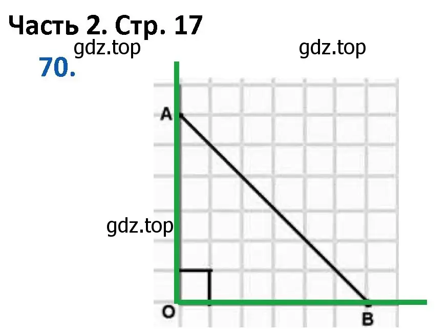 Решение номер 70 (страница 17) гдз по математике 4 класс Моро, Бантова, учебник 2 часть