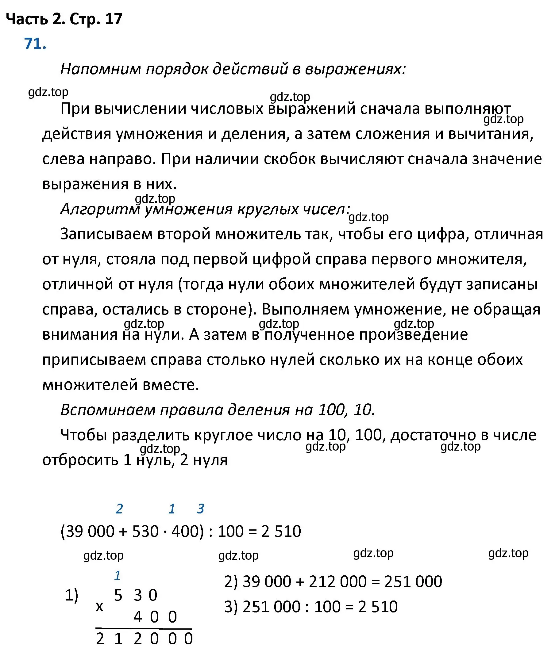 Решение номер 71 (страница 17) гдз по математике 4 класс Моро, Бантова, учебник 2 часть