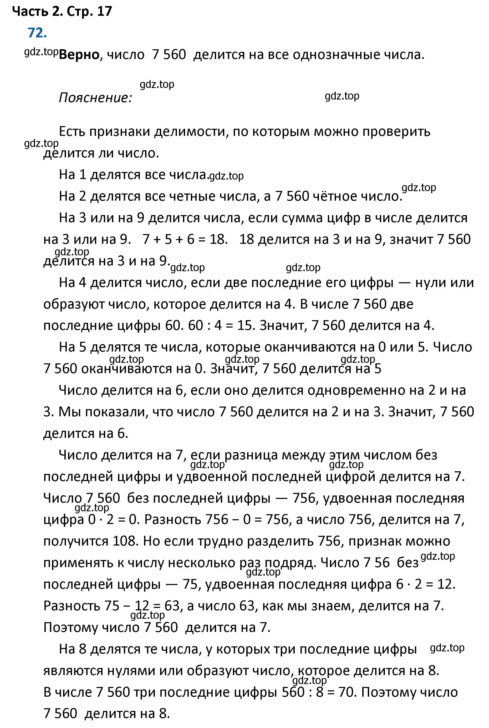 Решение номер 72 (страница 17) гдз по математике 4 класс Моро, Бантова, учебник 2 часть