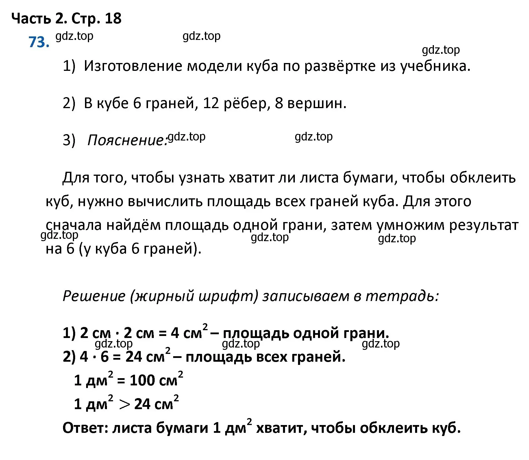 Решение номер 73 (страница 18) гдз по математике 4 класс Моро, Бантова, учебник 2 часть