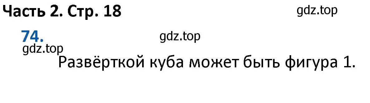 Решение номер 74 (страница 18) гдз по математике 4 класс Моро, Бантова, учебник 2 часть