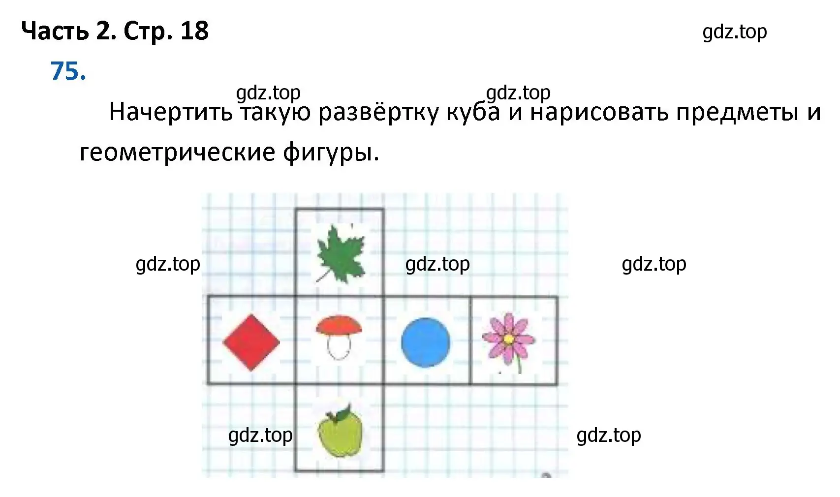 Решение номер 75 (страница 18) гдз по математике 4 класс Моро, Бантова, учебник 2 часть