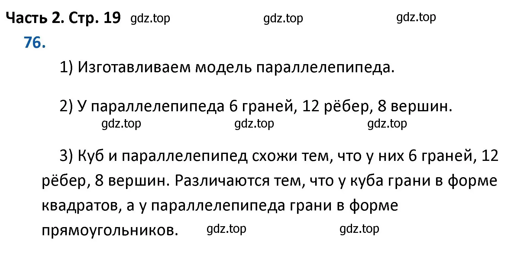 Решение номер 76 (страница 19) гдз по математике 4 класс Моро, Бантова, учебник 2 часть