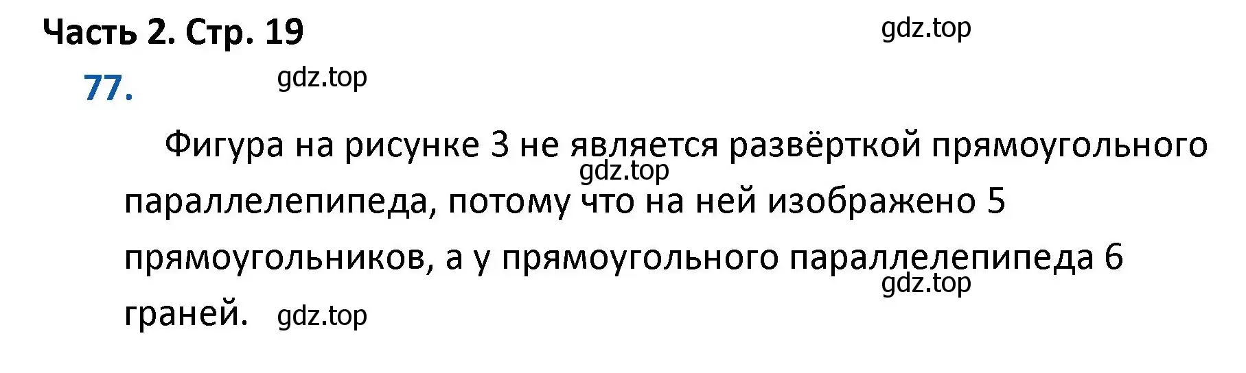 Решение номер 77 (страница 19) гдз по математике 4 класс Моро, Бантова, учебник 2 часть