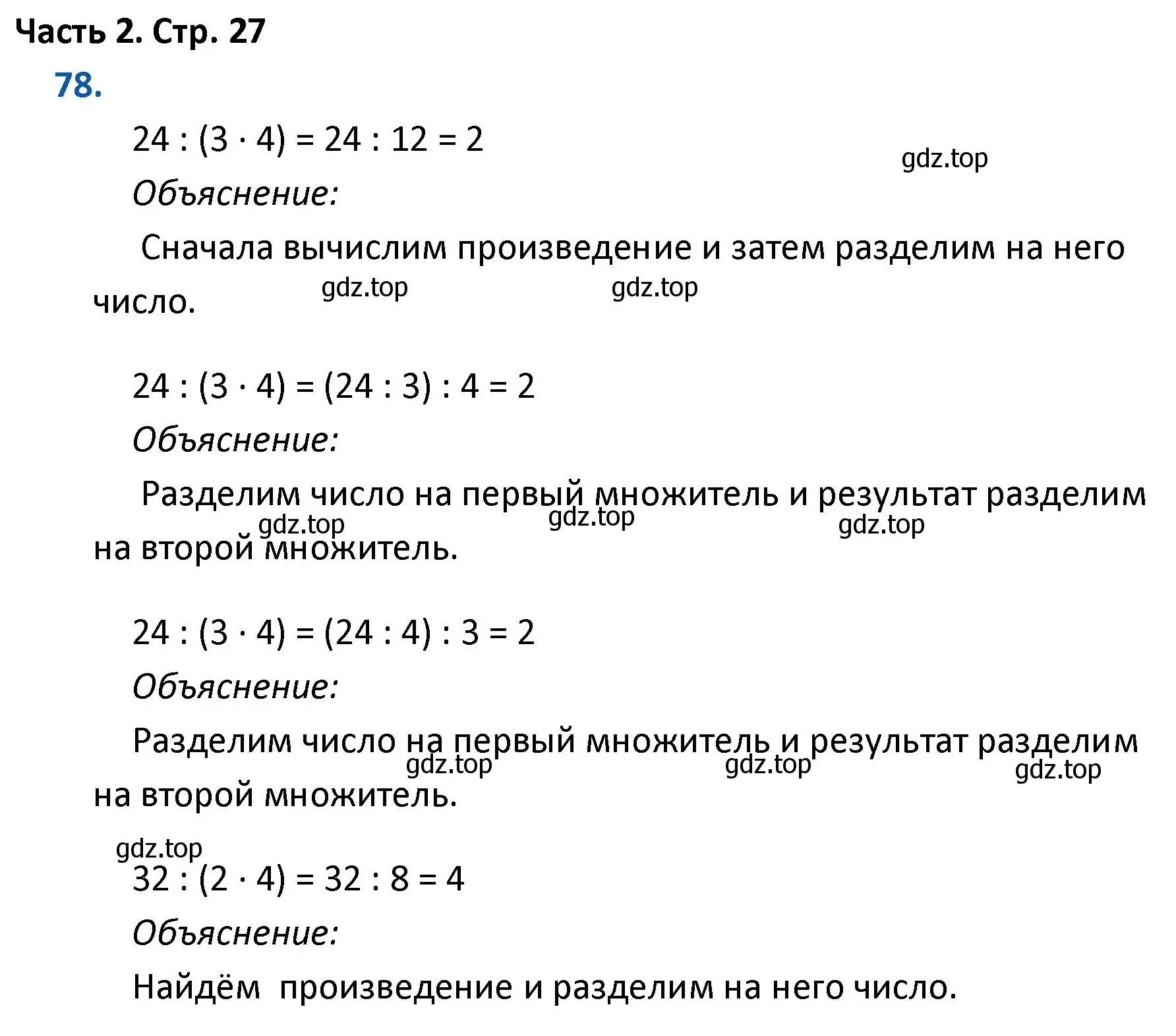 Решение номер 78 (страница 27) гдз по математике 4 класс Моро, Бантова, учебник 2 часть