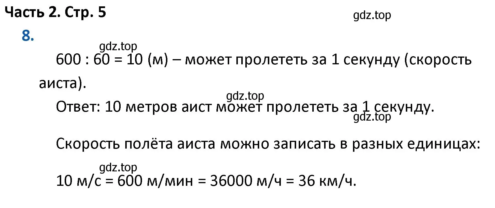 Решение номер 8 (страница 5) гдз по математике 4 класс Моро, Бантова, учебник 2 часть