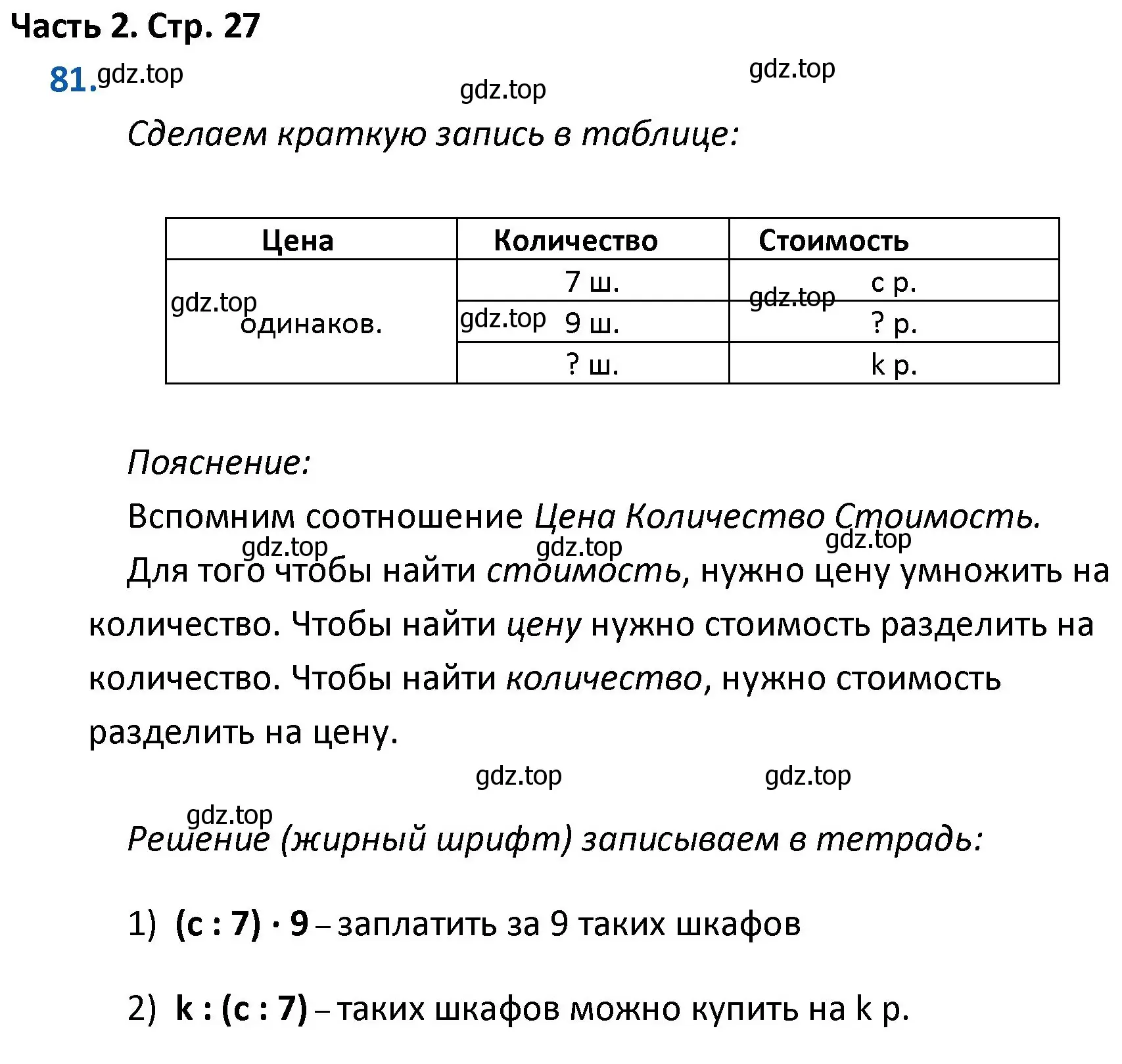 Решение номер 81 (страница 27) гдз по математике 4 класс Моро, Бантова, учебник 2 часть