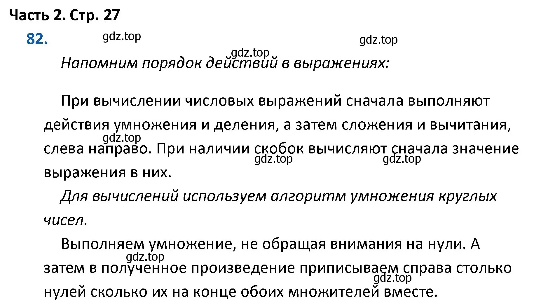 Решение номер 82 (страница 27) гдз по математике 4 класс Моро, Бантова, учебник 2 часть