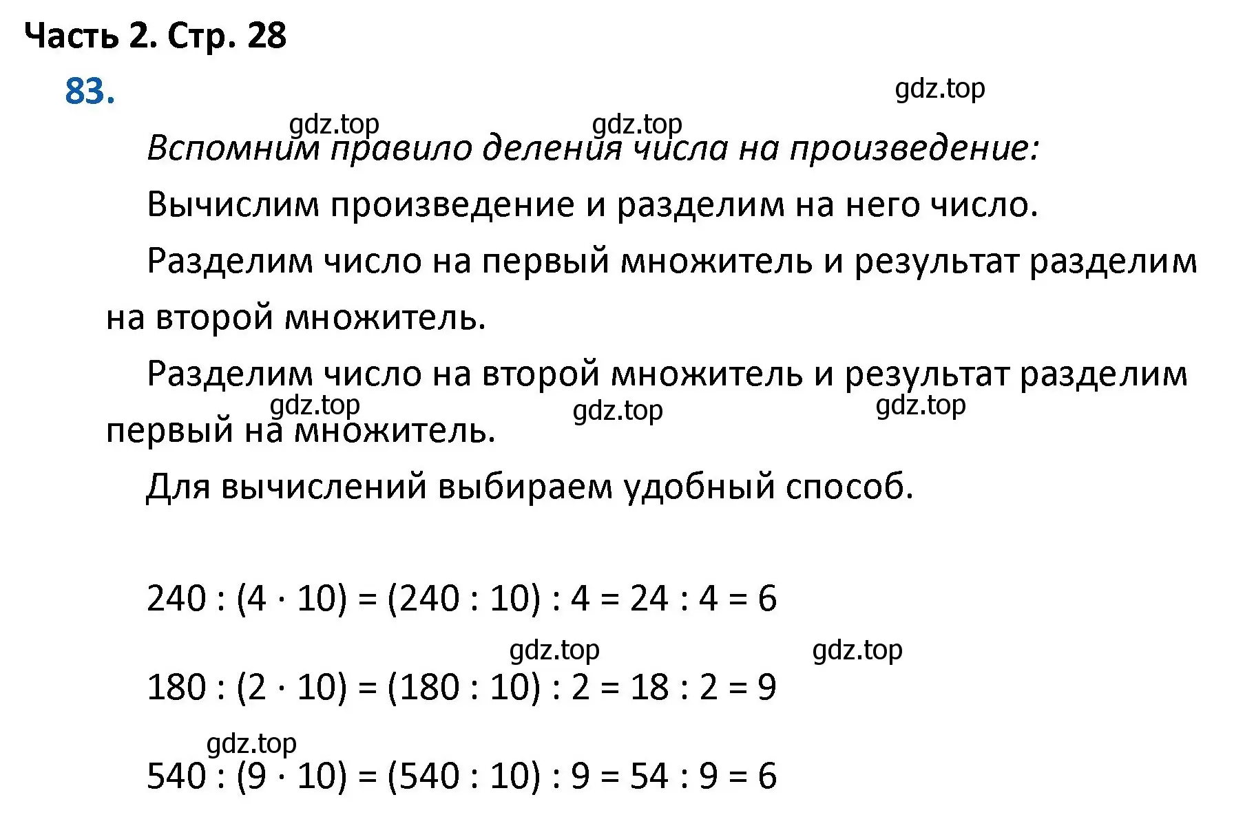 Решение номер 83 (страница 28) гдз по математике 4 класс Моро, Бантова, учебник 2 часть