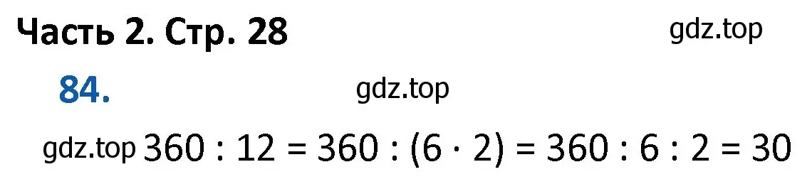 Решение номер 84 (страница 28) гдз по математике 4 класс Моро, Бантова, учебник 2 часть
