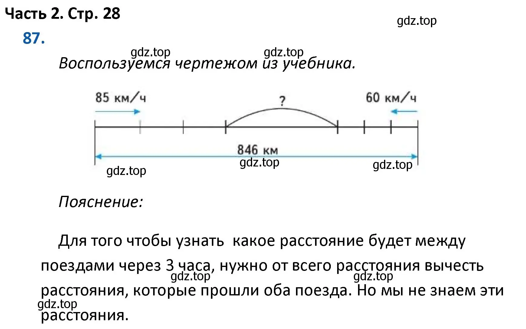 Решение номер 87 (страница 28) гдз по математике 4 класс Моро, Бантова, учебник 2 часть