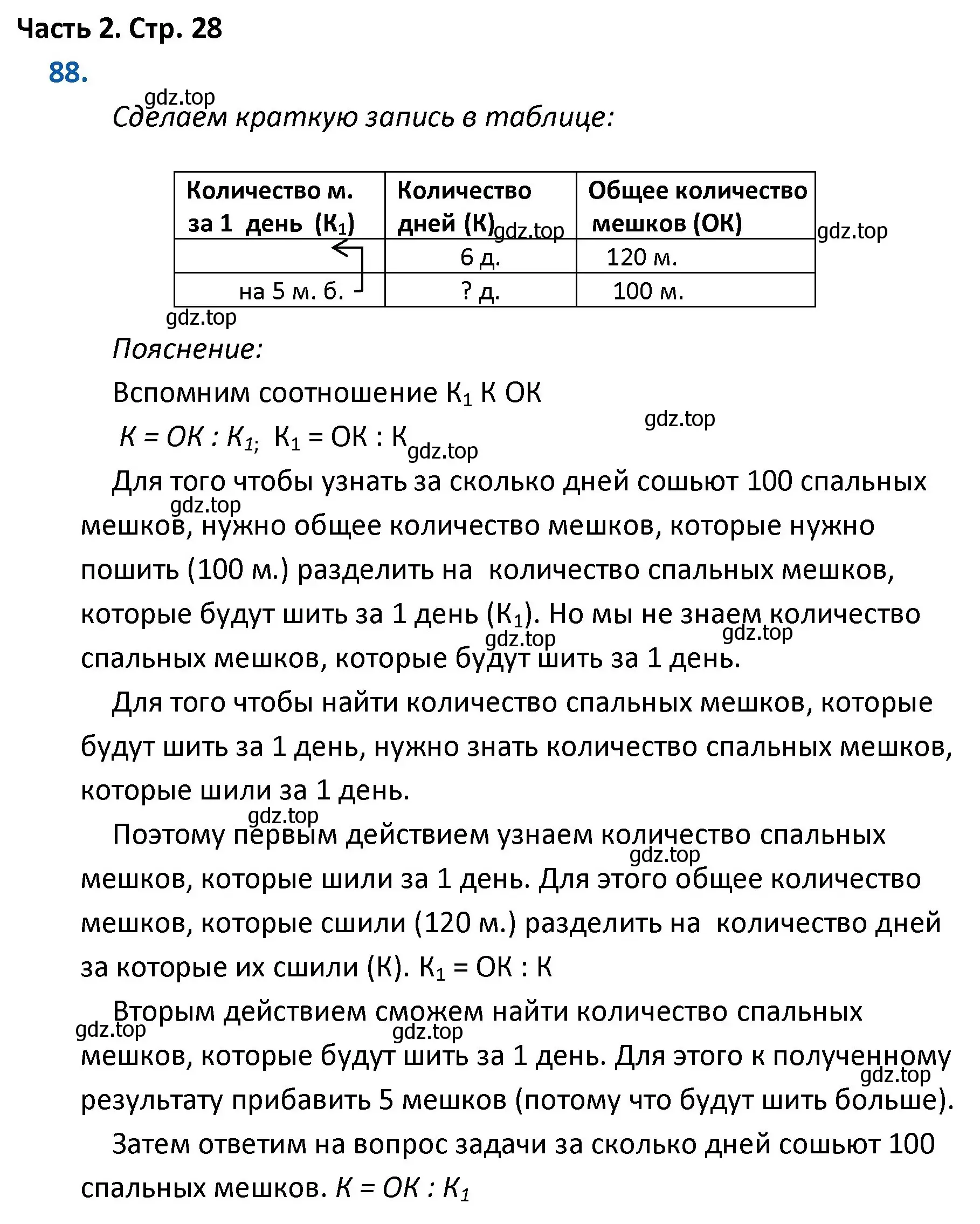 Решение номер 88 (страница 28) гдз по математике 4 класс Моро, Бантова, учебник 2 часть