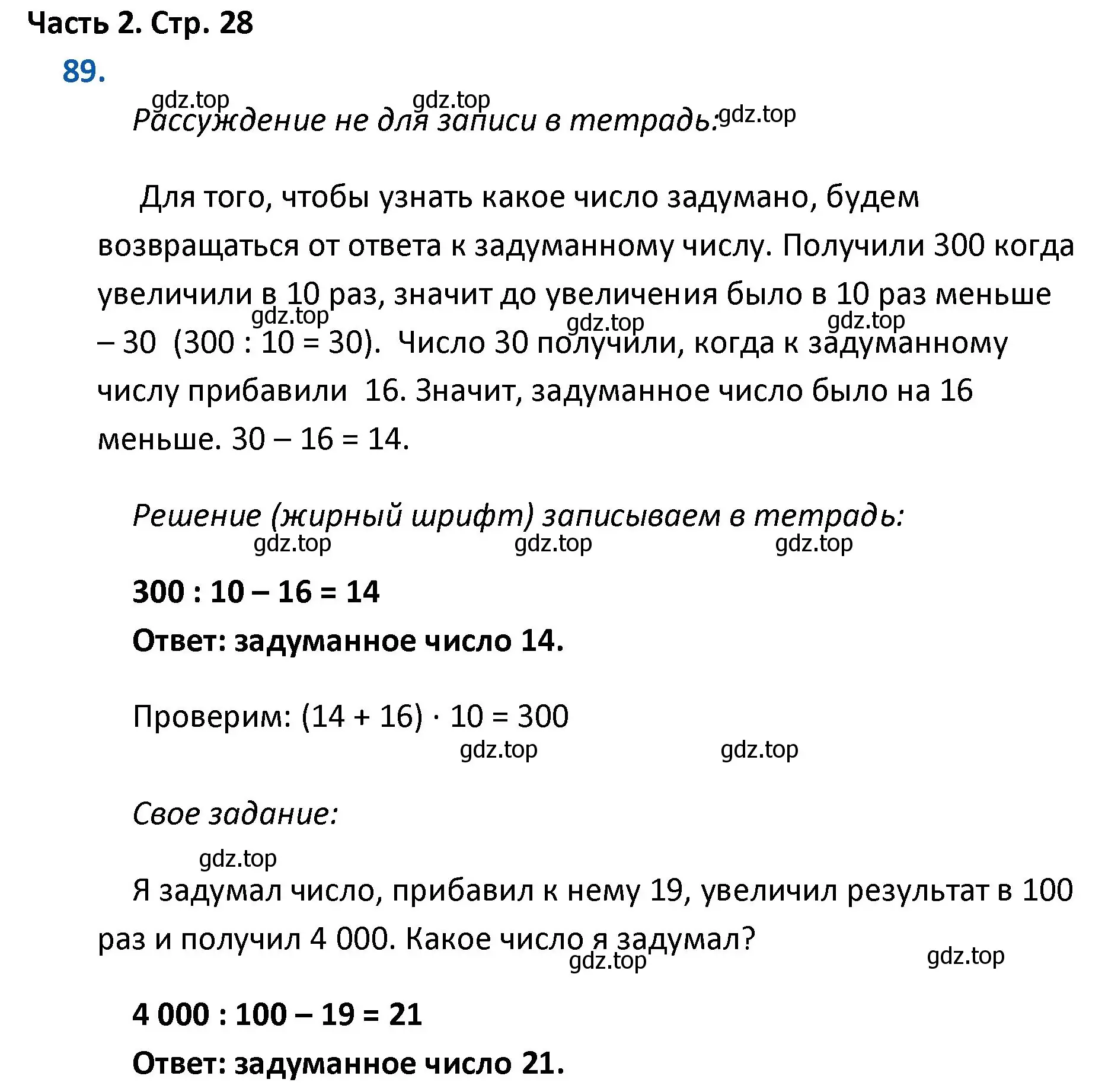 Решение номер 89 (страница 28) гдз по математике 4 класс Моро, Бантова, учебник 2 часть