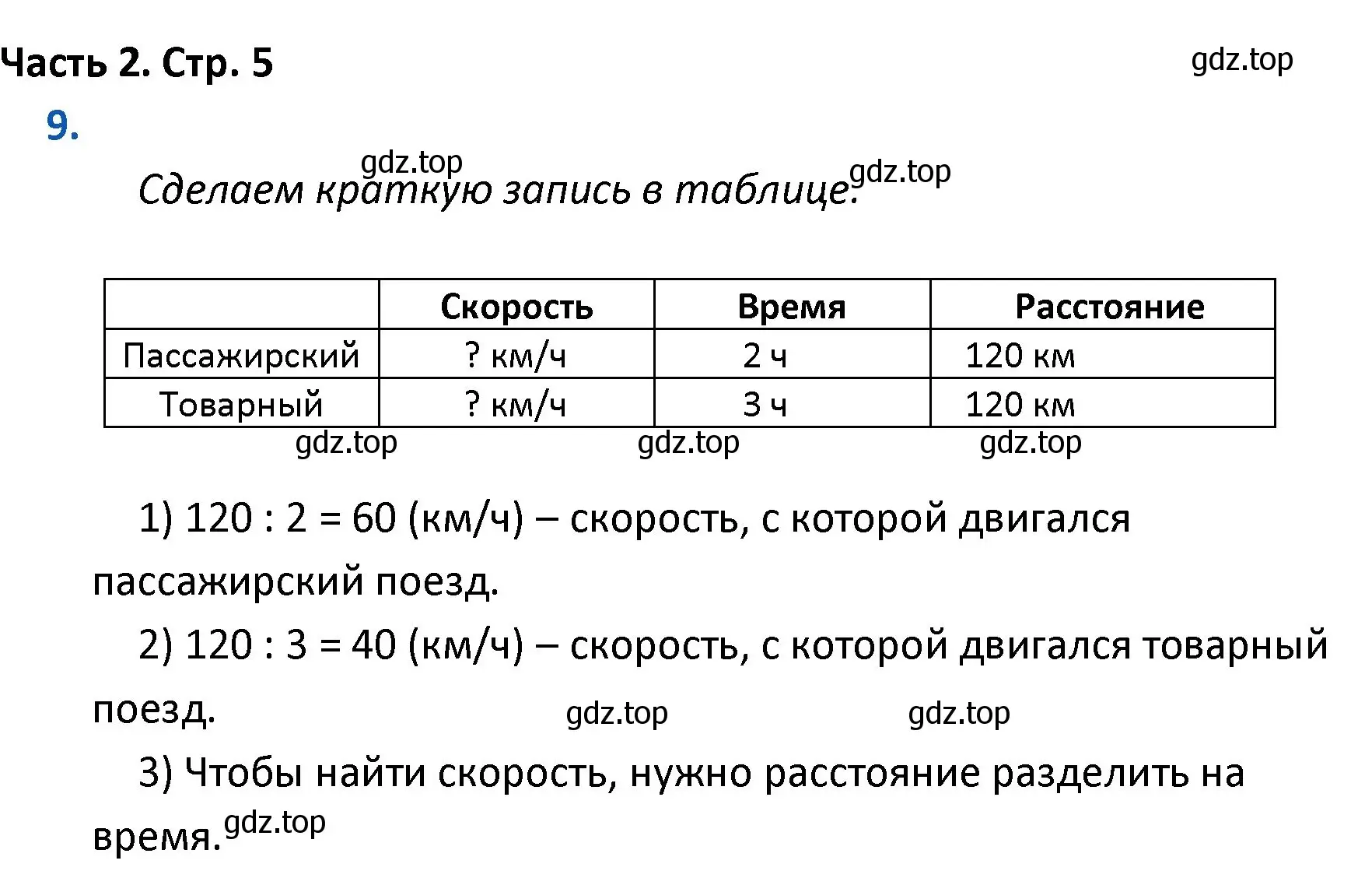 Решение номер 9 (страница 5) гдз по математике 4 класс Моро, Бантова, учебник 2 часть