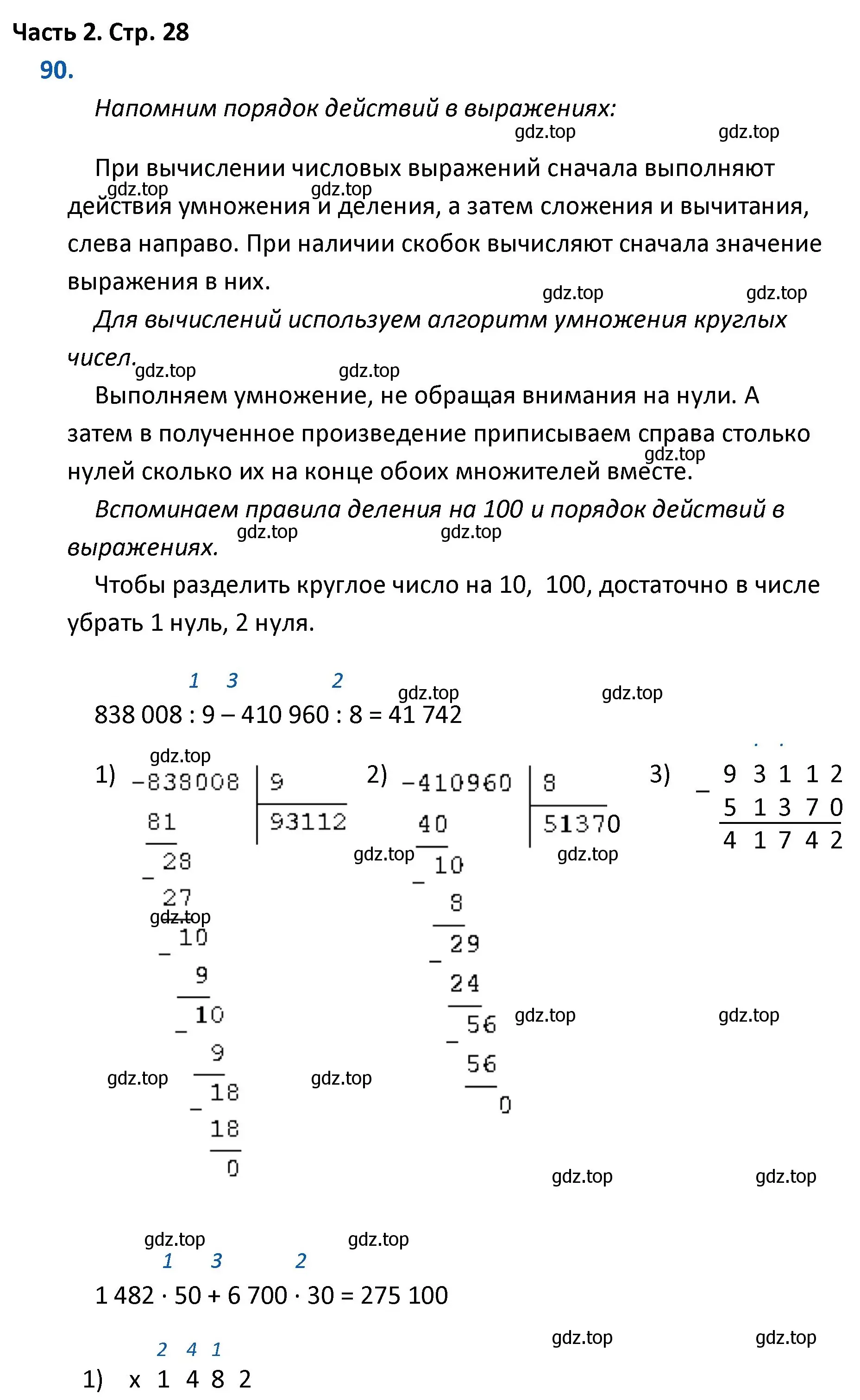 Решение номер 90 (страница 28) гдз по математике 4 класс Моро, Бантова, учебник 2 часть