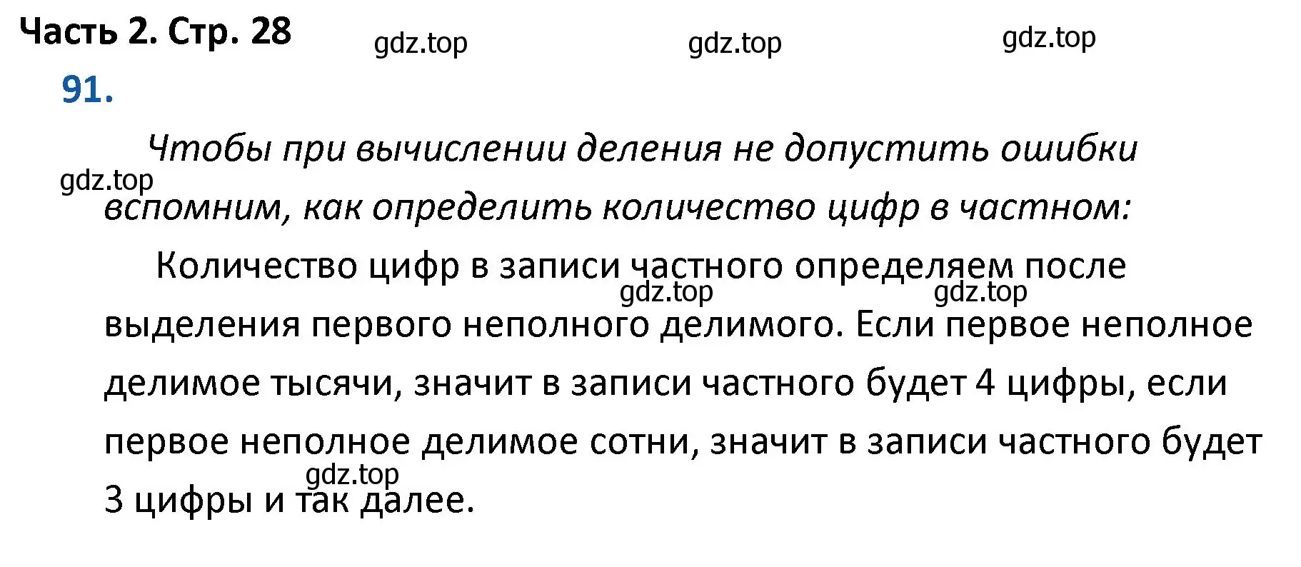 Решение номер 91 (страница 28) гдз по математике 4 класс Моро, Бантова, учебник 2 часть