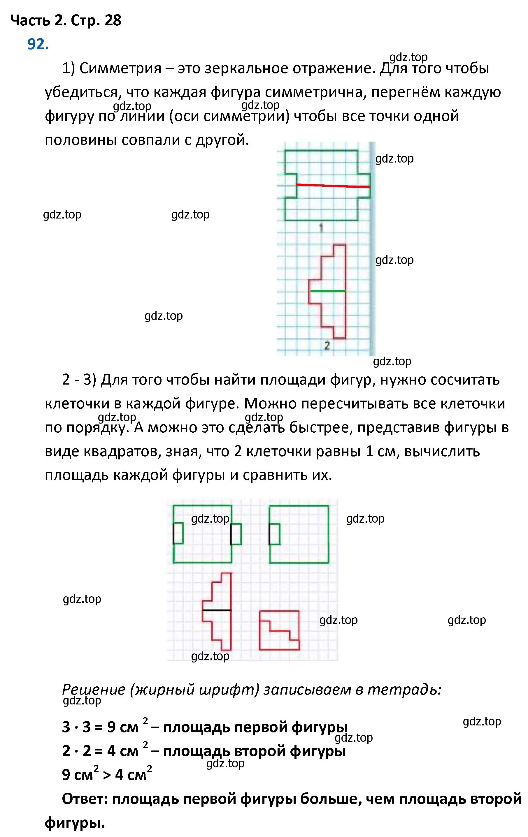 Решение номер 92 (страница 28) гдз по математике 4 класс Моро, Бантова, учебник 2 часть