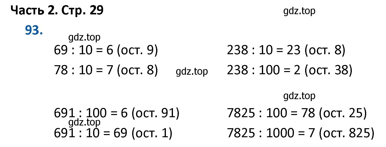 Решение номер 93 (страница 29) гдз по математике 4 класс Моро, Бантова, учебник 2 часть