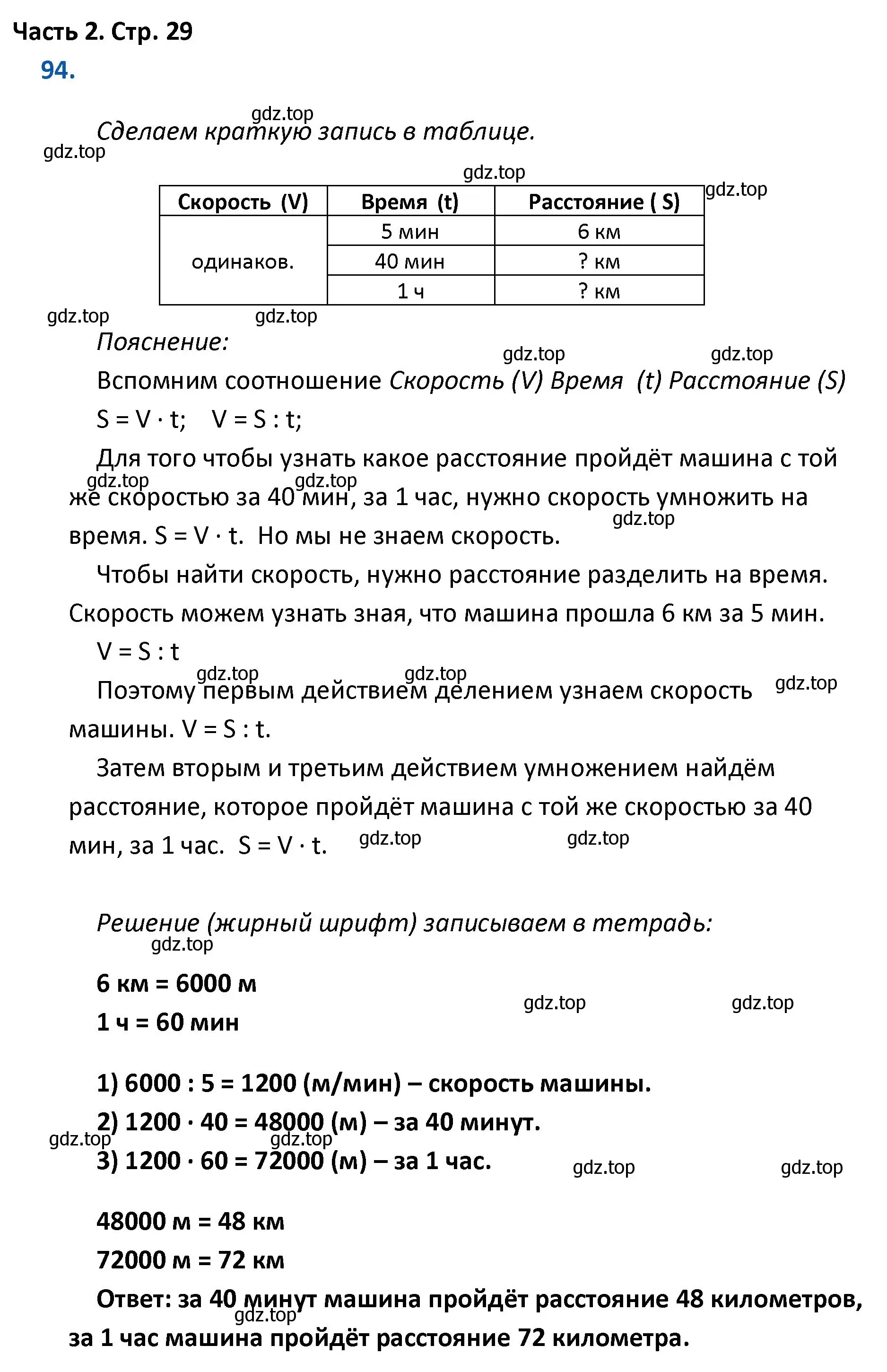 Решение номер 94 (страница 29) гдз по математике 4 класс Моро, Бантова, учебник 2 часть