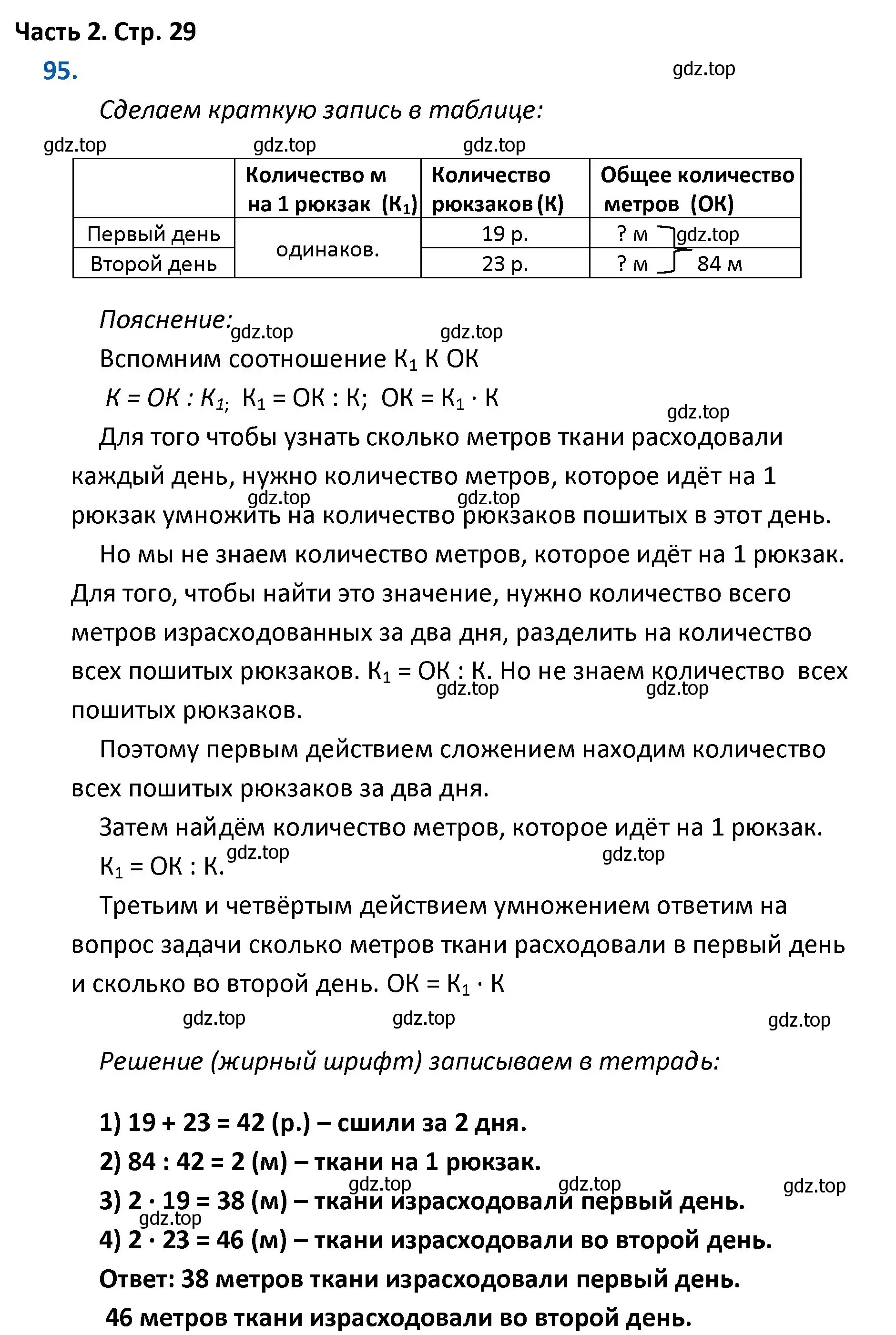 Решение номер 95 (страница 29) гдз по математике 4 класс Моро, Бантова, учебник 2 часть