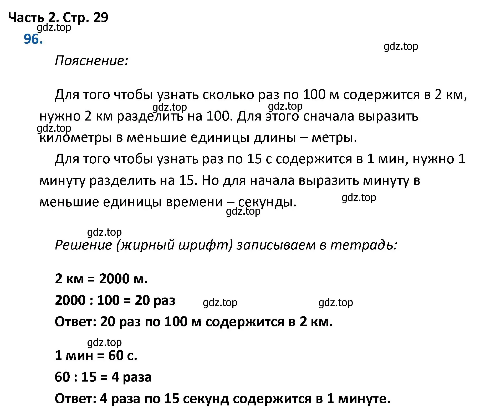 Решение номер 96 (страница 29) гдз по математике 4 класс Моро, Бантова, учебник 2 часть