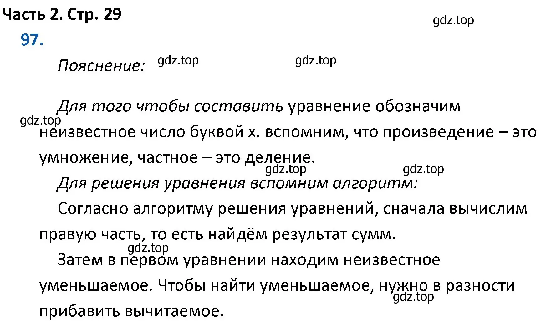 Решение номер 97 (страница 29) гдз по математике 4 класс Моро, Бантова, учебник 2 часть