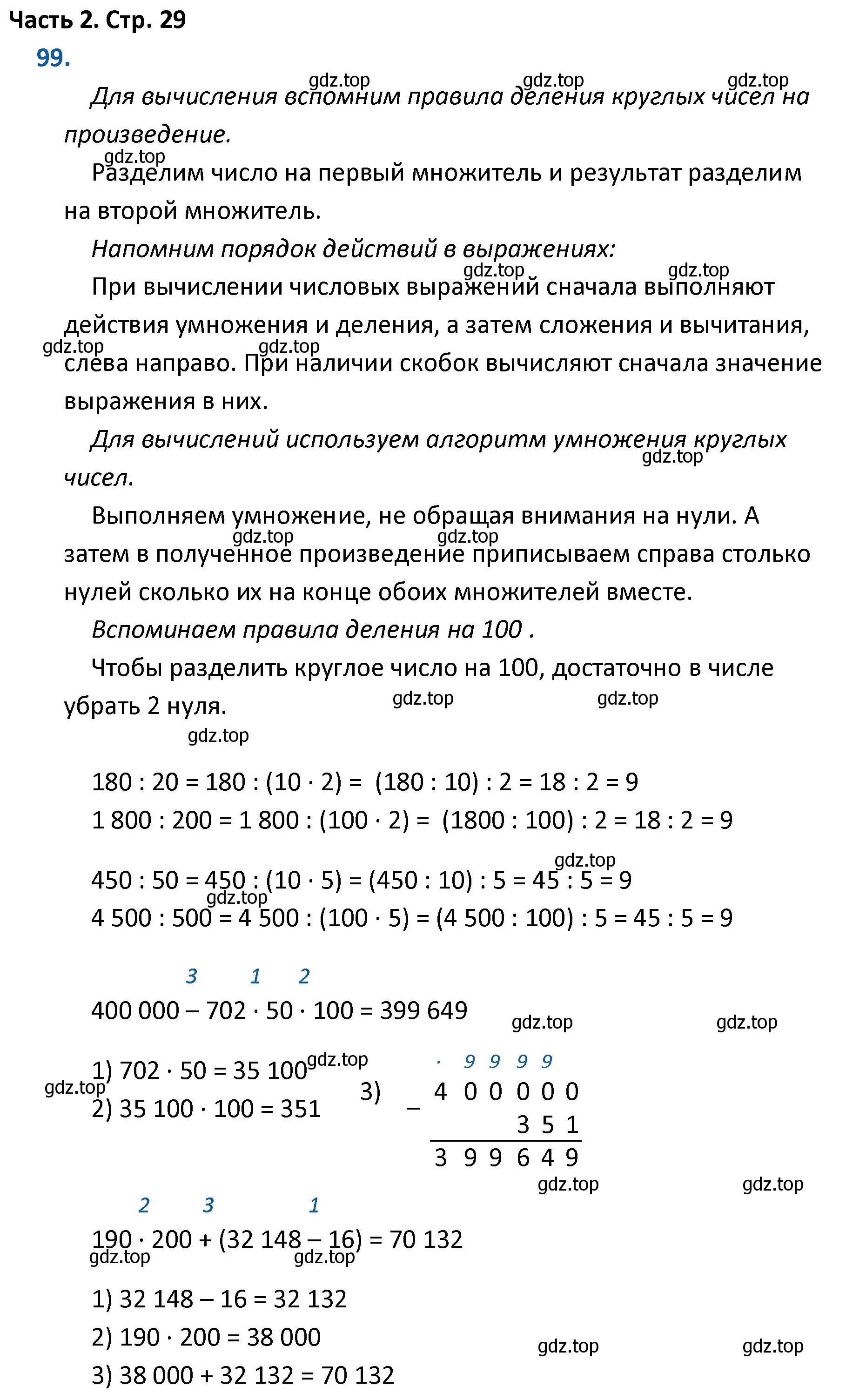 Решение номер 99 (страница 29) гдз по математике 4 класс Моро, Бантова, учебник 2 часть