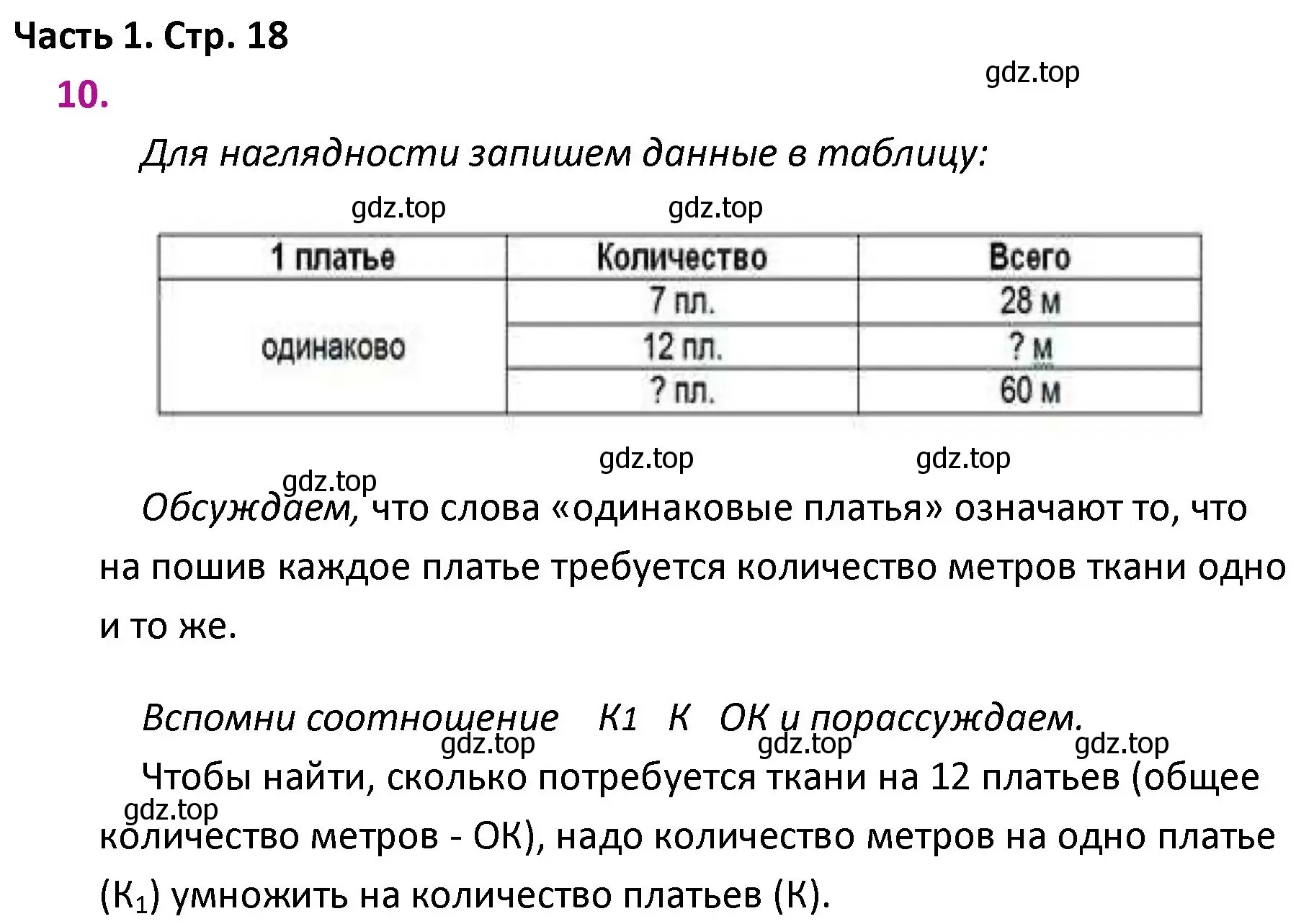 Решение номер 10 (страница 18) гдз по математике 4 класс Моро, Бантова, учебник 1 часть