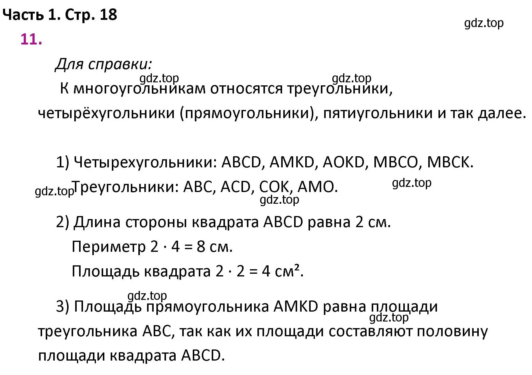 Решение номер 11 (страница 18) гдз по математике 4 класс Моро, Бантова, учебник 1 часть