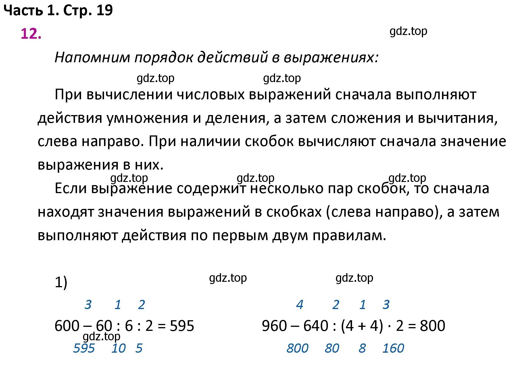 Решение номер 12 (страница 19) гдз по математике 4 класс Моро, Бантова, учебник 1 часть