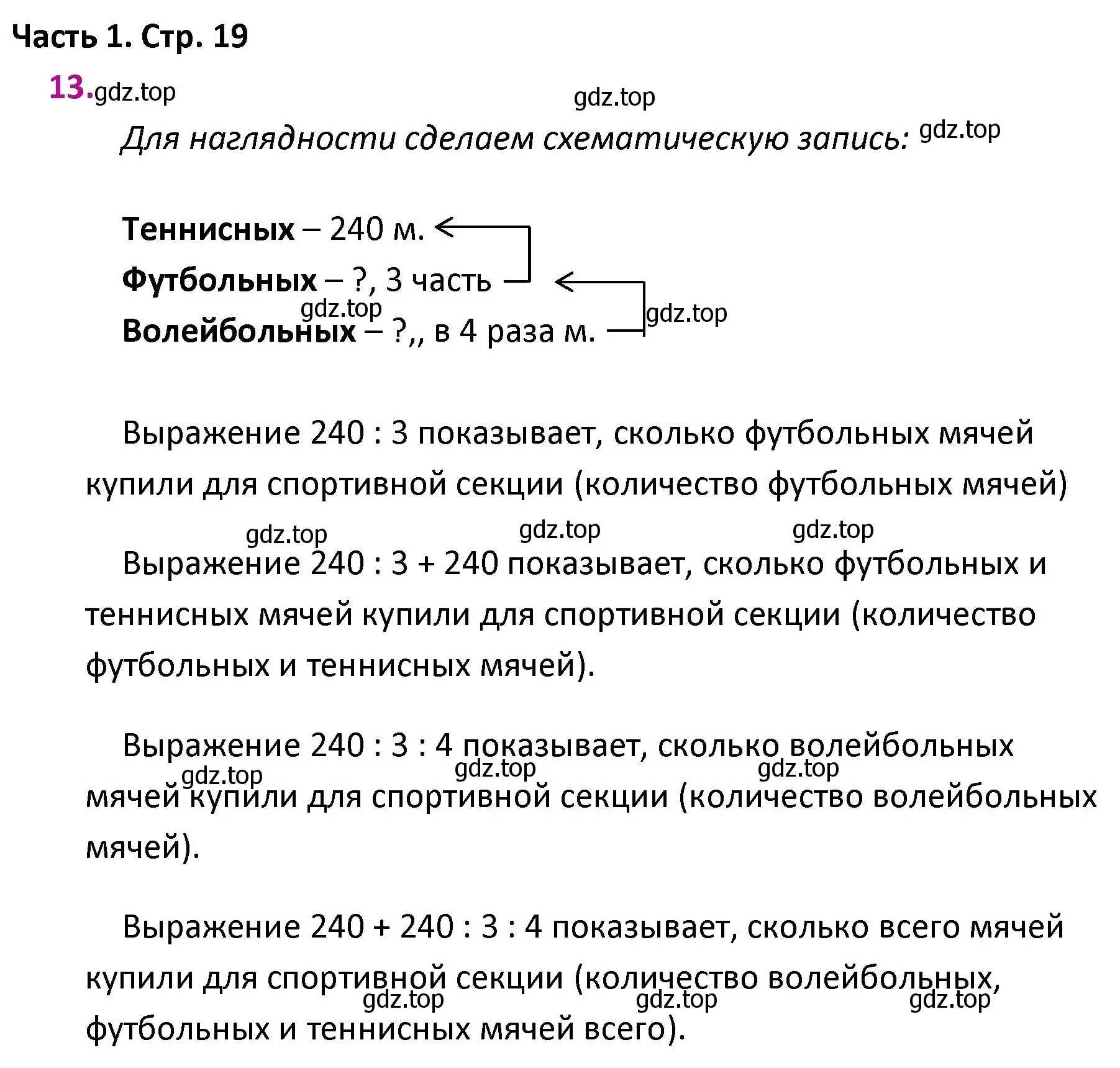 Решение номер 13 (страница 19) гдз по математике 4 класс Моро, Бантова, учебник 1 часть