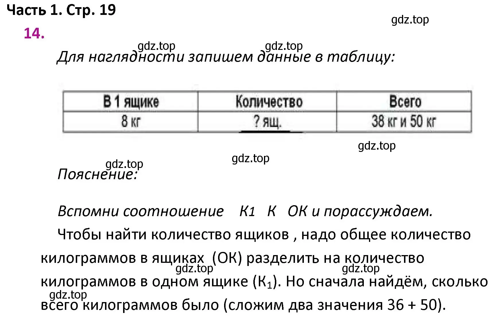 Решение номер 14 (страница 19) гдз по математике 4 класс Моро, Бантова, учебник 1 часть