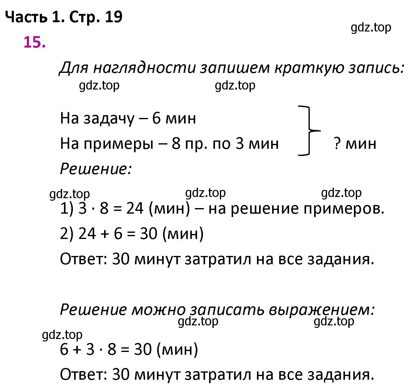 Решение номер 15 (страница 19) гдз по математике 4 класс Моро, Бантова, учебник 1 часть