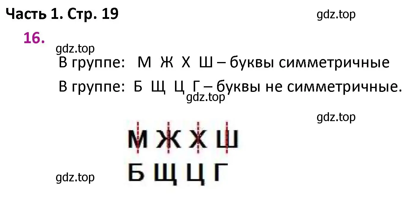 Решение номер 16 (страница 19) гдз по математике 4 класс Моро, Бантова, учебник 1 часть