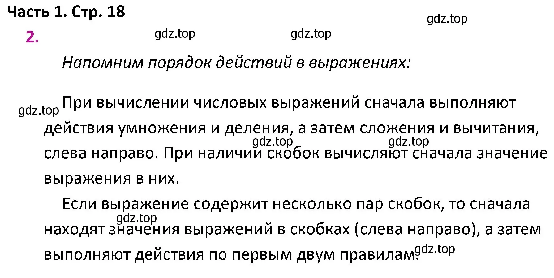 Решение номер 2 (страница 18) гдз по математике 4 класс Моро, Бантова, учебник 1 часть