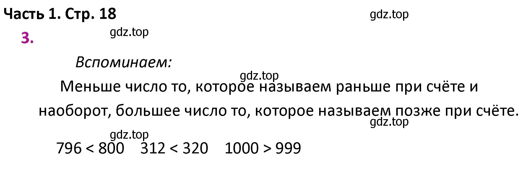 Решение номер 3 (страница 18) гдз по математике 4 класс Моро, Бантова, учебник 1 часть