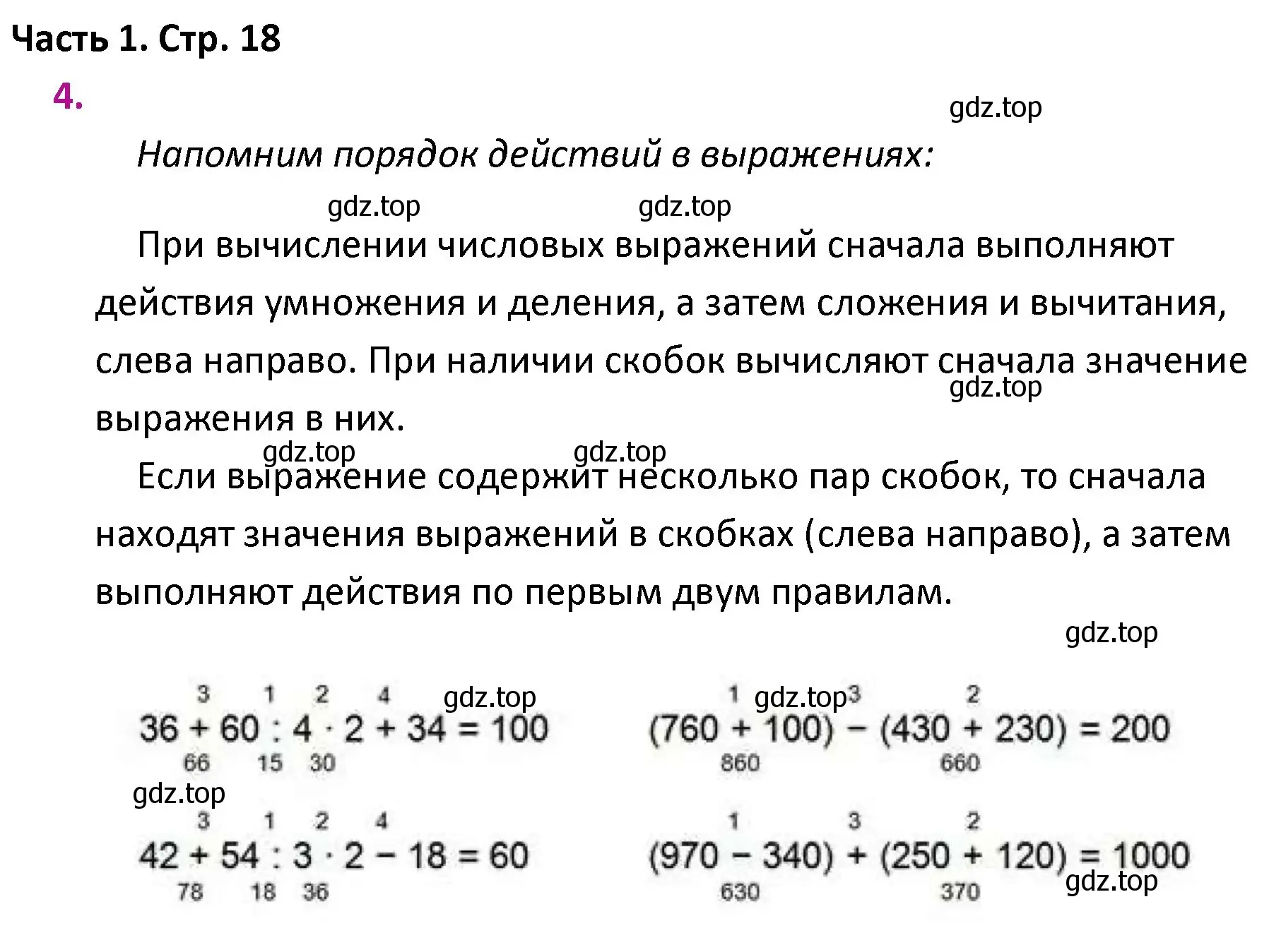 Решение номер 4 (страница 18) гдз по математике 4 класс Моро, Бантова, учебник 1 часть