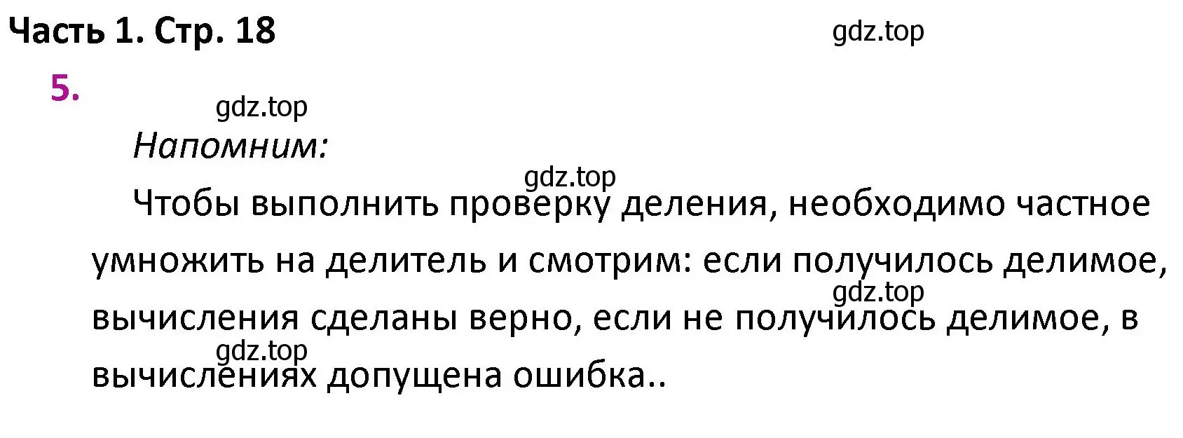 Решение номер 5 (страница 18) гдз по математике 4 класс Моро, Бантова, учебник 1 часть