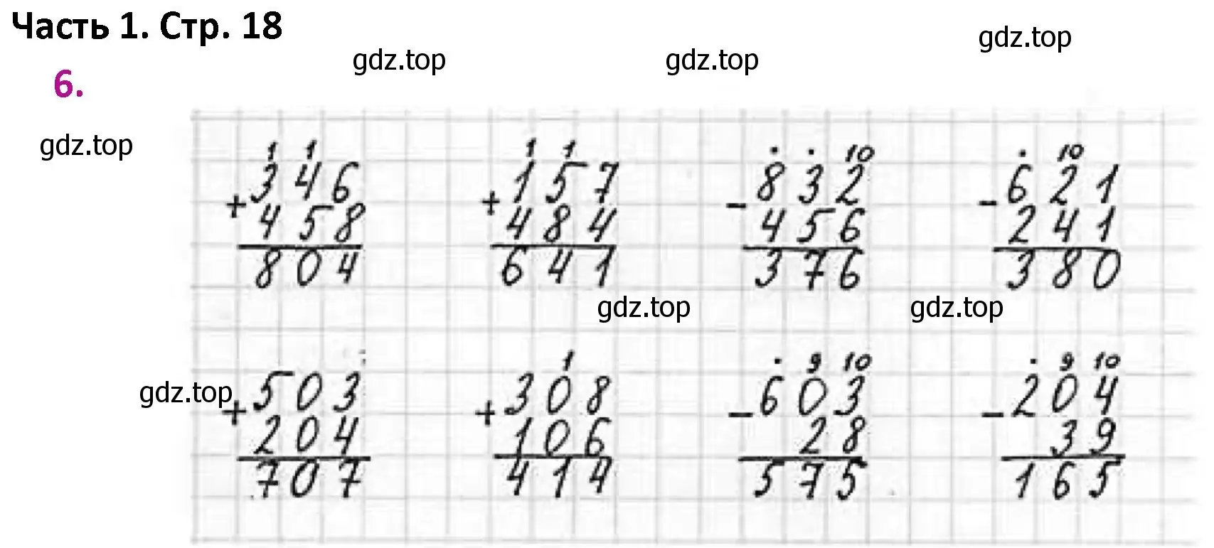 Решение номер 6 (страница 18) гдз по математике 4 класс Моро, Бантова, учебник 1 часть