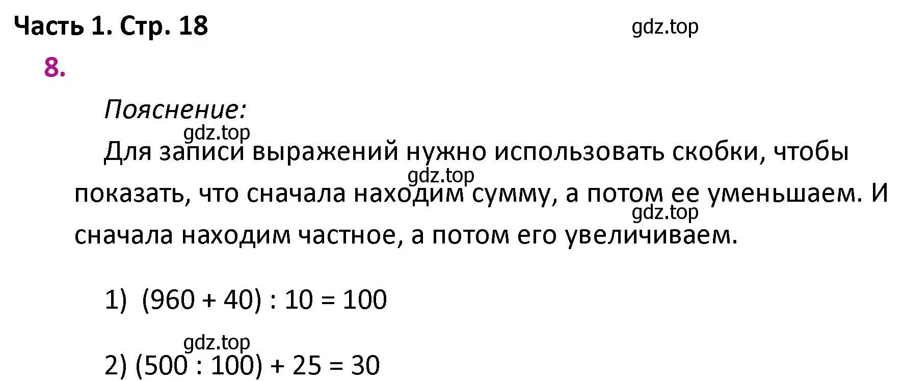 Решение номер 8 (страница 18) гдз по математике 4 класс Моро, Бантова, учебник 1 часть